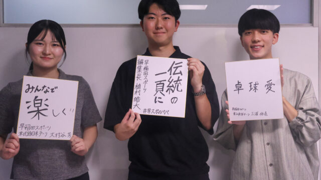 保護中: 早スポ内柱対談　第１回　植村晧大×大村谷芳×三浦佑亮