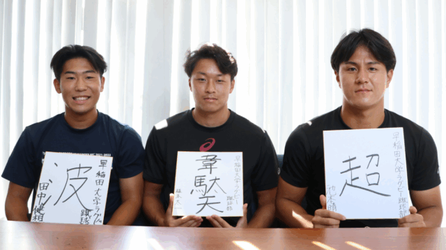 【連載】ラグビー部　対抗戦開幕特集『Ｃｈａｌｌｅｎｇｅｒｓ』　第１回　ＷＴＢ池本晴人×ＦＢ植木太一×ＷＴＢ田中健想
