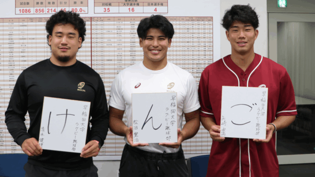 【連載】ラグビー部　対抗戦開幕特集『Ｃｈａｌｌｅｎｇｅｒｓ』　第２回　ＨＯ清水健伸×ＦＬ松沼寛治×ＦＢ矢崎由高