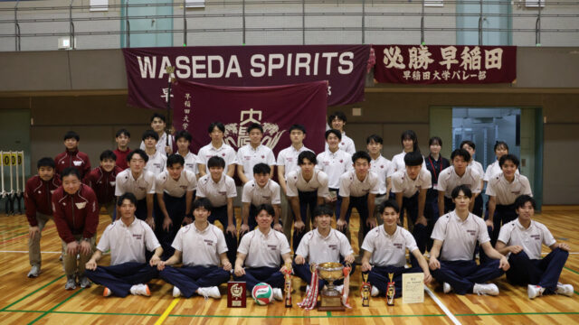【男子バレー】順大を倒し、秋季リーグ戦優勝で春秋２冠を果たした！