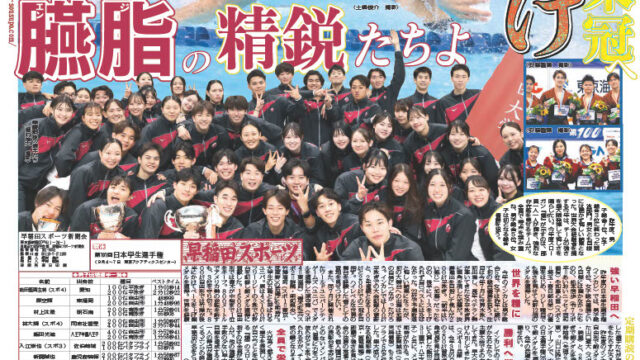 競泳インカレ号外（2025年８月13日発行）