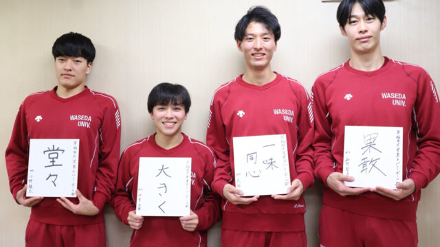 【連載】全日本インカレ直前対談『ALL FOR ALL』第１回　麻野堅斗×伊東昌輝×大谷陸×小野駿太