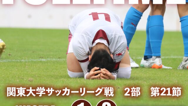 【男子サッカー】　産能大相手に痛恨の敗戦　すべては最終節に託された　