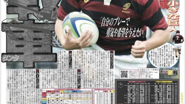 早慶ラグビー号（11月23日発行）