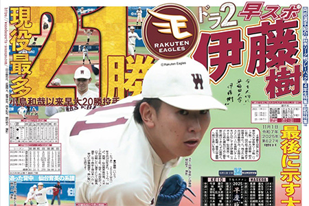 早慶野球（秋）号（2025年11月1日発行）