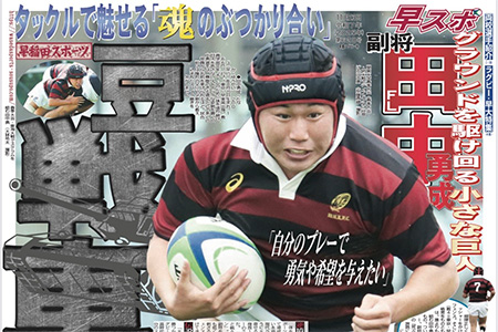 早慶ラグビー号（11月23日発行）