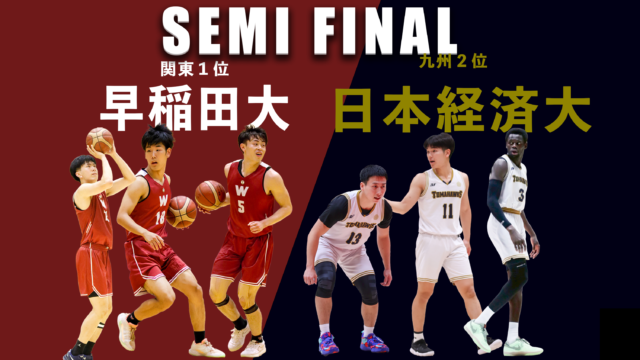 【男子バスケ】決勝への切符を懸けた究極の矛盾対決　勝負のカギは３Ｐか／日本経大戦展望