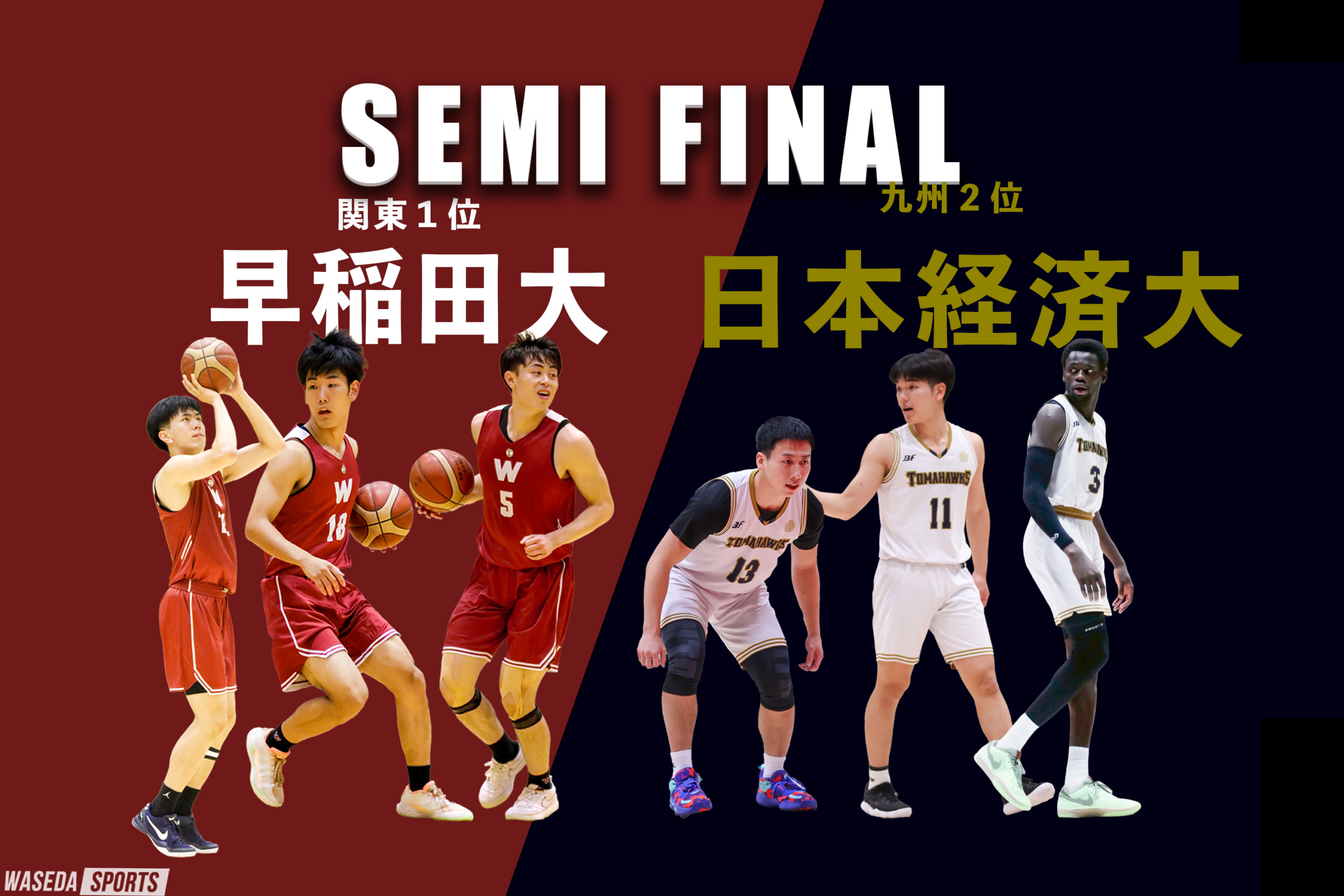 男子バスケ】決勝への切符を懸けた究極の矛盾対決 勝負のカギは3Pか
