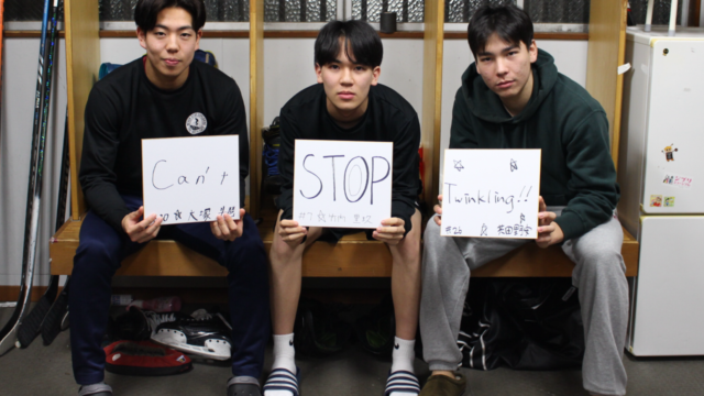 【連載】スケート部ホッケー部門　インカレ前対談　第２回　共田野安×竹内里玖×大塚斗琶