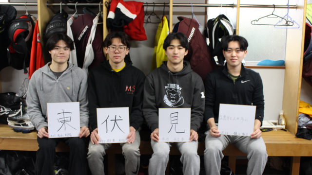 【連載】スケート部ホッケー部門　インカレ前対談　第３回　清水朝陽×笹沼葵×高見澤英翔×樋口能乙