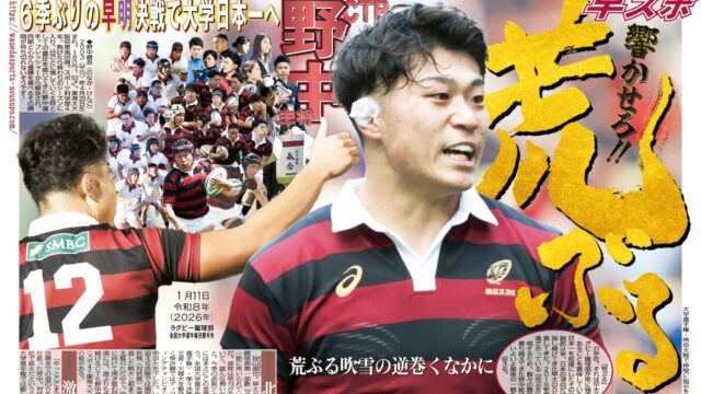 全国大会選手権決勝号外（2026年１月11日）