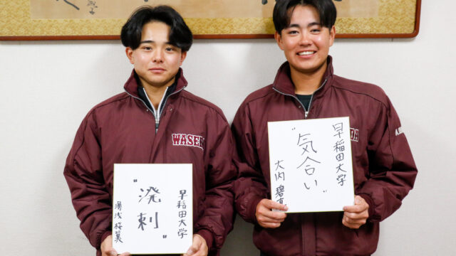 【連載】野球部　新体制始動特集『臥薪嘗胆』第１回　大内碧真×湯浅桜翼