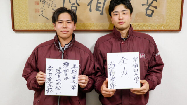 【連載】野球部　新体制始動特集『臥薪嘗胆』第４回　髙橋煌稀×安田虎汰郎