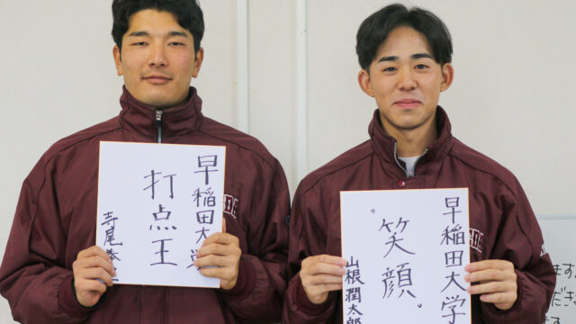 【連載】野球部　新体制始動特集『臥薪嘗胆』第６回　寺尾拳聖×山根潤太郎