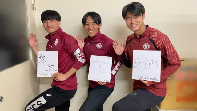 【連載】ア式蹴球部　新体制対談『挑戦』　第３回　ＦＷ伊藤猛志×ⅯＦ柏木陽良×ⅯＦ青柳龍次郎