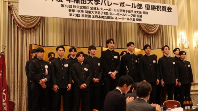 【男子バレー】今年度を締めくくる祝賀会が開催！