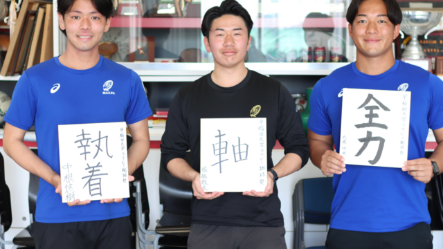 【連載】ラグビー部　新体制特集『ＲＩＳＥ　ＯＶＥＲ』第２回　堀越敬太×ＨＯ丸橋怜央×中根悠樹