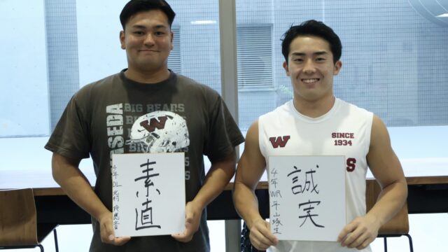 【連載】米式蹴球部　新体制特集『Ｓｅｔ　ｉｎ　Ｍｏｔｉｏｎ』第２回　ＷＲ平山琢生副将×ＤＬ北村玲應音副将 