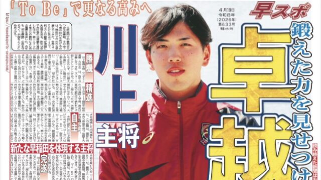 早慶レガッタ号（４月19日発行）