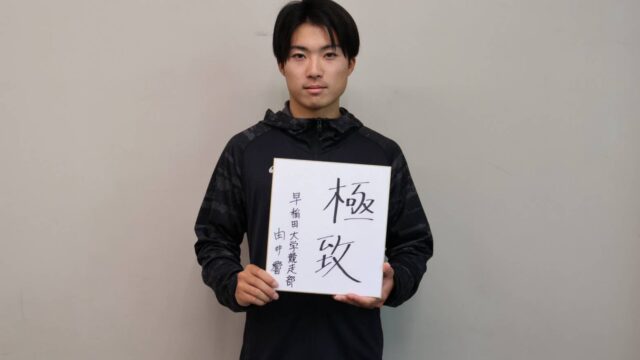 【連載】『Be the Champion』第１回　由井響
