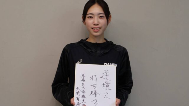 【連載】『Be the Champion』第４回　矢野夏希