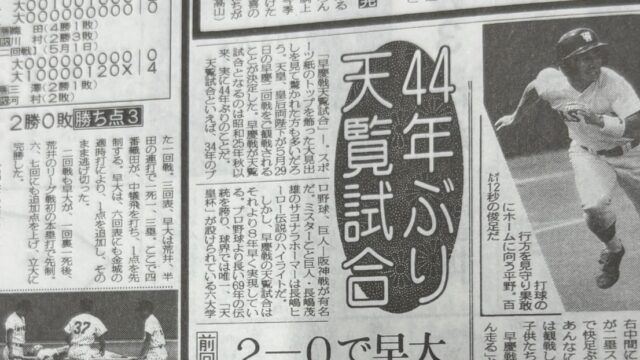【野球】あすは1994年以来の「天覧試合」！　32年前当時の早スポを振り返る