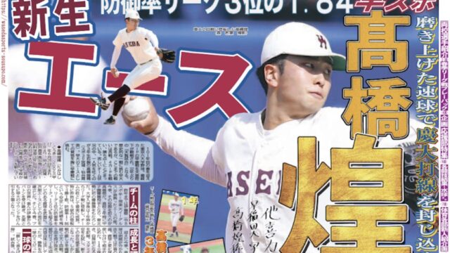 早慶野球号春（2025年５月30日発行）