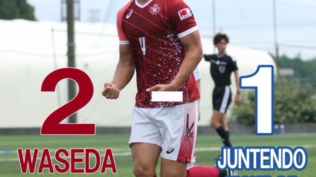 【男子サッカー】順大に勝利　次戦は因縁の相手である産能大との一戦に