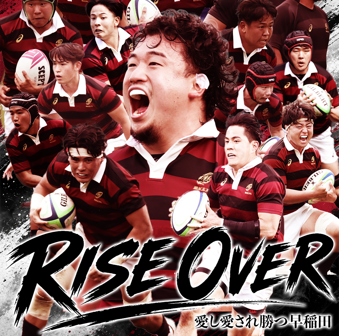 連載】ラグビー部 新体制特集『RISE OVER』 | 早稲田スポーツ