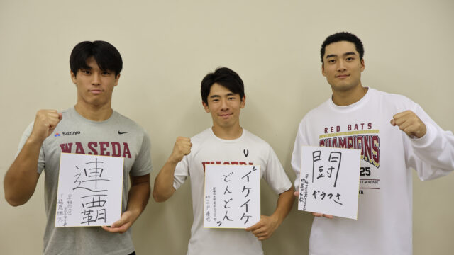 【連載】ラクロス部男子　関東学生リーグ戦前特集『ALIVE』　第２回　ＭＦ三戸優也×ＤＦ島田和毅×ＤＦ福島颯太