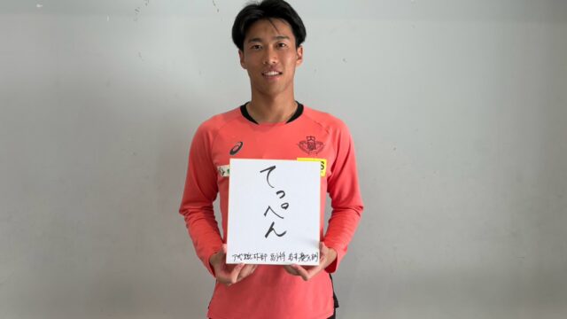 【連載】ア式蹴球部　夏季特集『PROVE　ONESELF』第９回ＧＫ海本慶太朗副将