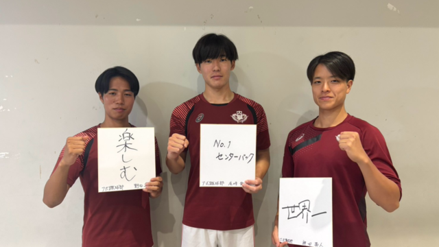 【連載】ア式蹴球部　夏季特集『PROVE　ONESELF』　第３回ＭＦ野田隼太郎×ＭＦ神田拓人×DＦ尾崎凱琉