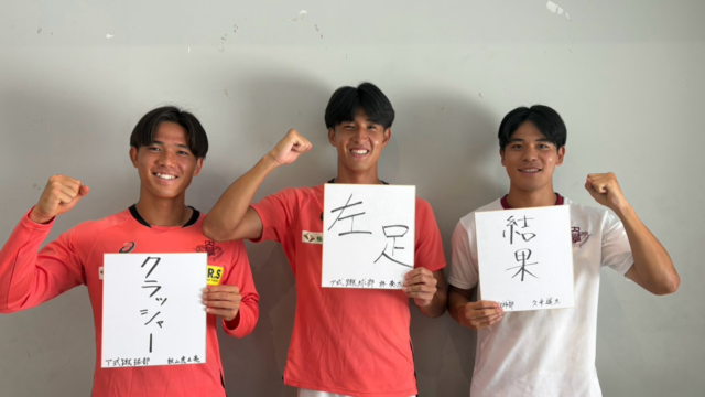 【連載】ア式蹴球部　夏季特集『PROVE　ONESELF』　第６回ＭＦ秋山虎之亮×ＭＦ久米遥太×ＤＦ林奏太朗
