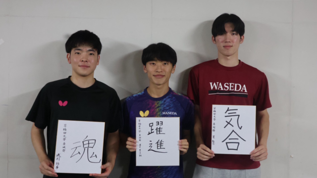 【連載】卓球部　秋季リーグ戦直前特集　第１回　磯村拓夢副将×浦田景太朗×星和志