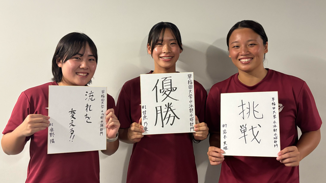 【連載】水球部門　インカレ直前対談『Rise to the Top』第５回　GK甘庶乃亜×岩本実姫×佐野陽