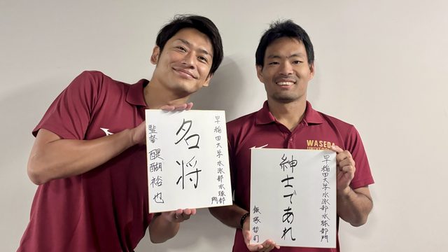 【連載】水球部門　インカレ直前対談『Rise to the Top』最終回　醍醐裕也監督×飯塚哲司S＆Cコーチ