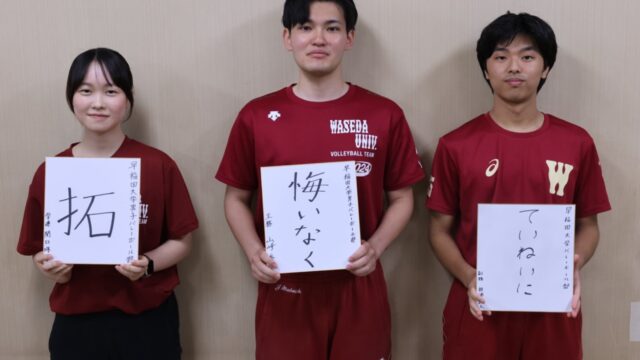 【連載】第１回 スタッフ対談2026 主務・副務・学連編 関口珠季×山崎喬平×相浦直人