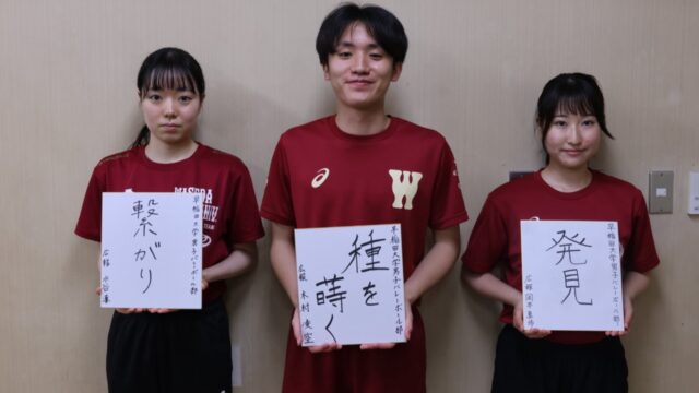 【連載】第３回 スタッフ対談2026 広報編 木村凌空×岡本真歩×水谷凜
