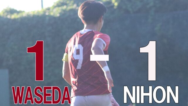 【男子サッカー】日大に引き分けて連敗脱出。後半戦初の勝ち点を手にした