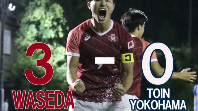 【男子サッカー】エース伊藤猛の2発、期待のルーキー大西の初ゴールで3発快勝　リーグ後半戦初勝利となった